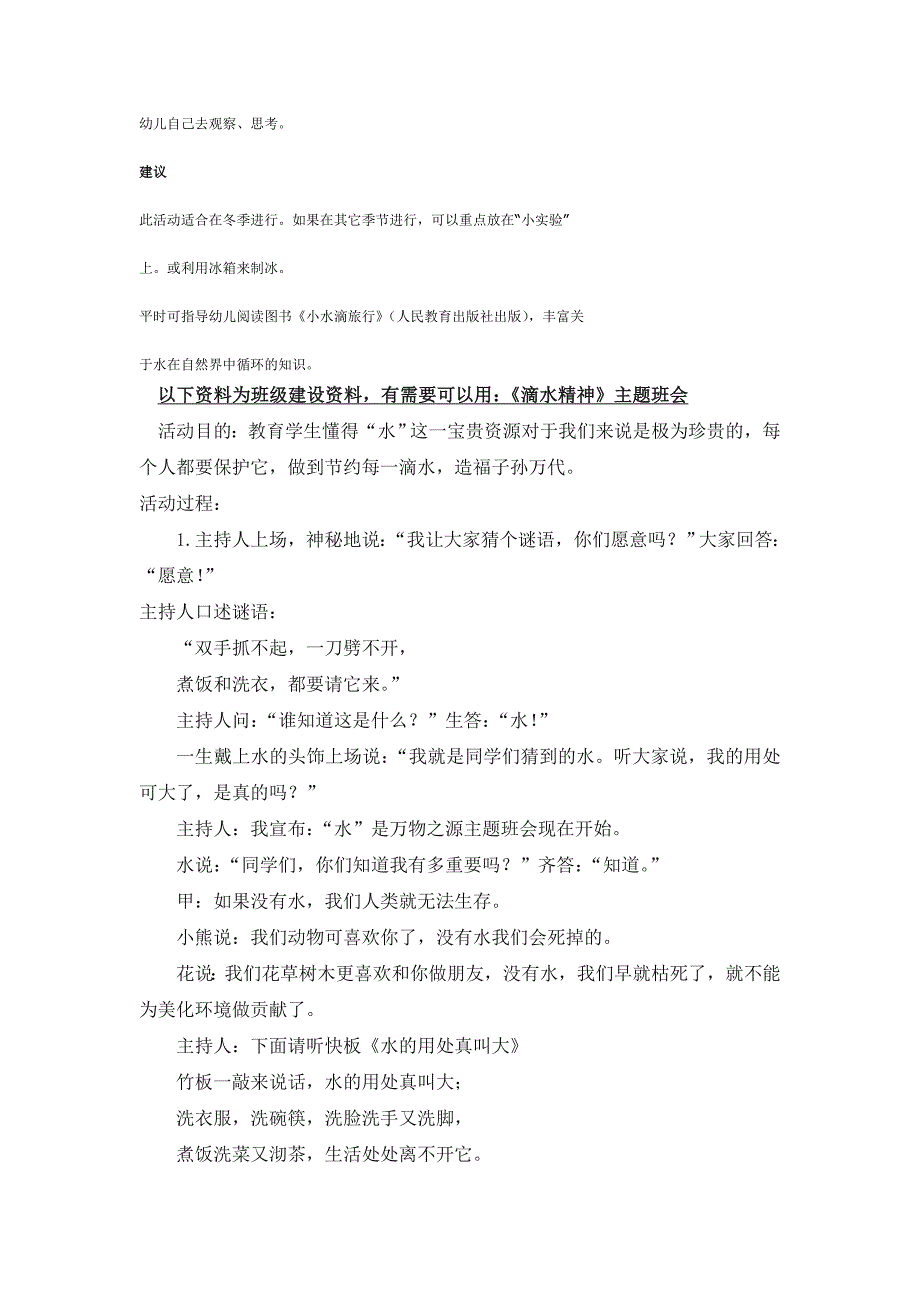 幼儿园大班中班小班中班科学：会变的水优秀教案优秀教案课时作业课时训练.doc_第2页