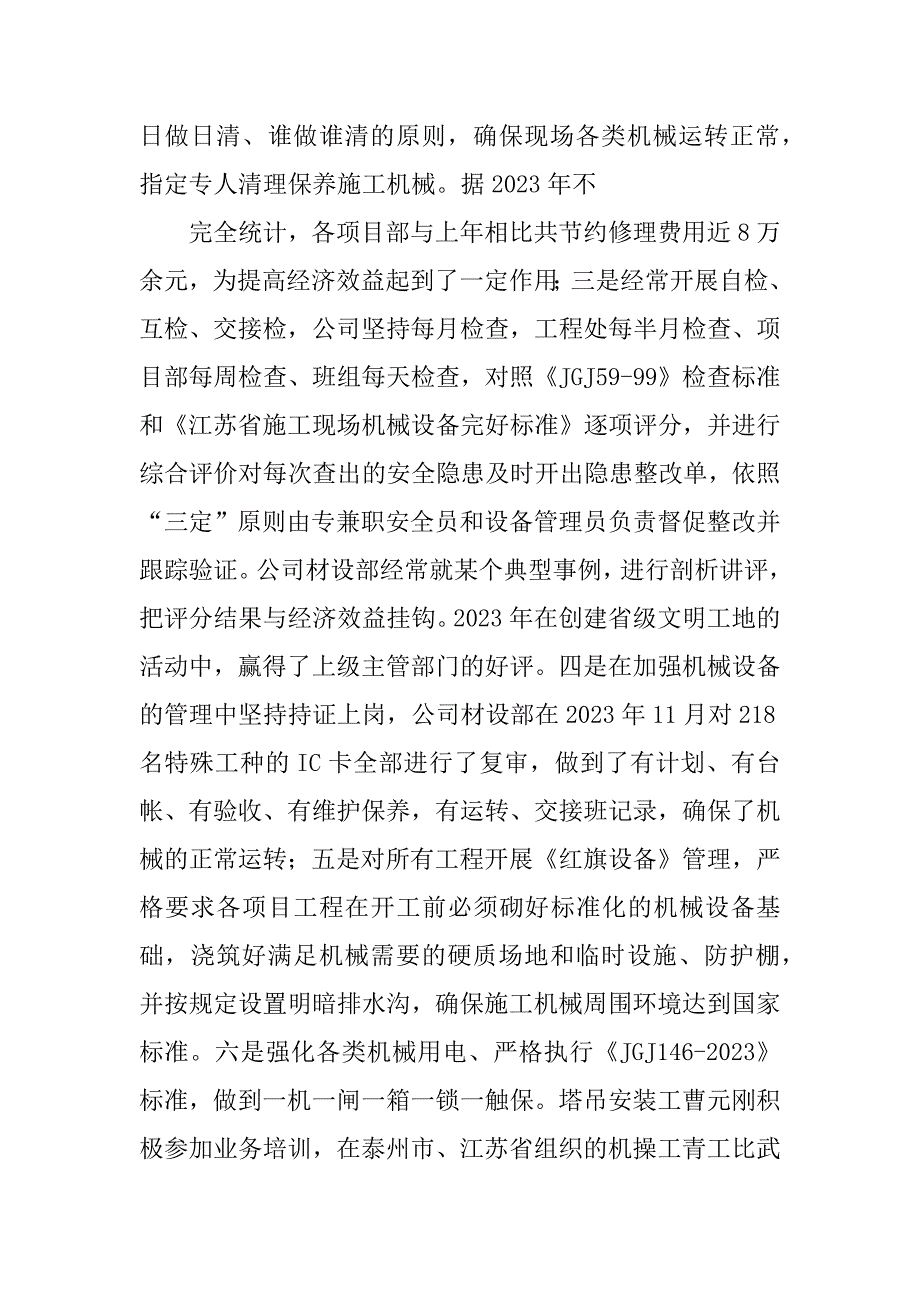 2023年强化安全设备管理交流材料_第4页