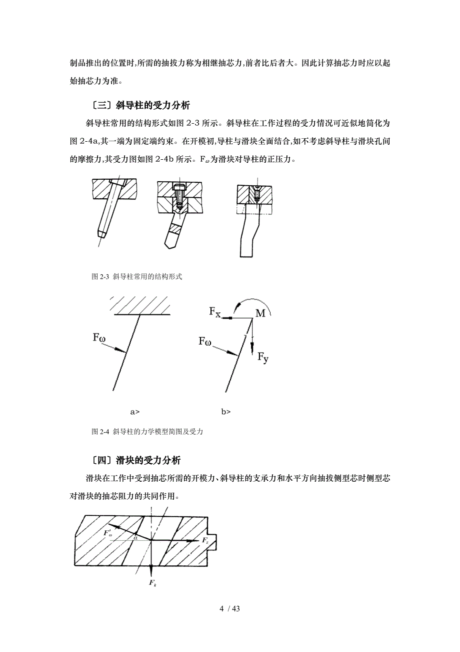 项目二斜导柱侧抽芯机构_第4页