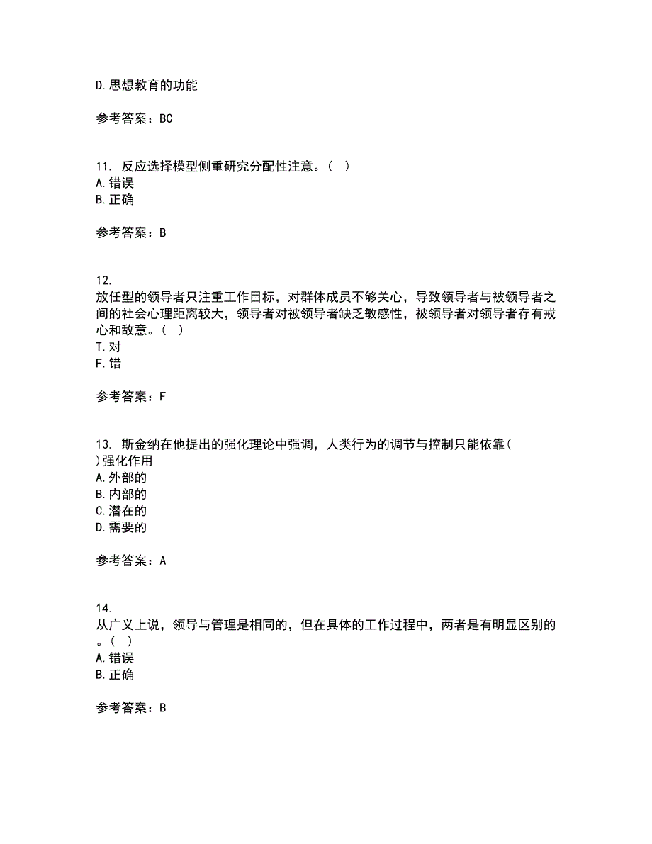 福建师范大学2021年2月《管理心理学》作业考核试题5答案参考_第3页