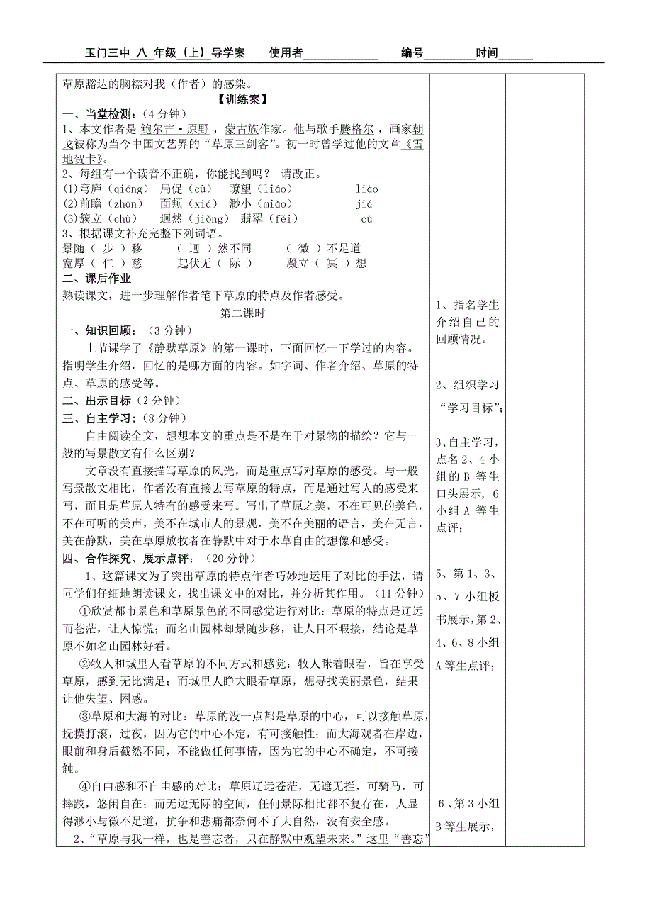 静默草原教学案_第3页