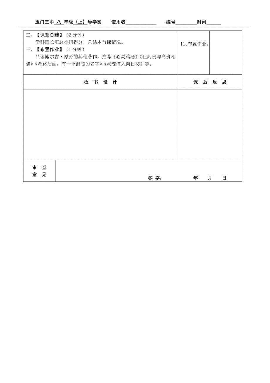 静默草原教学案_第5页