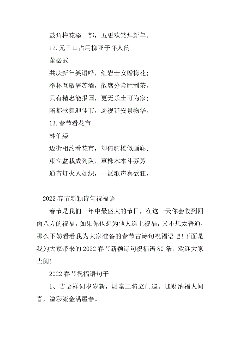 2024年新年祝福诗句(3篇)_第4页