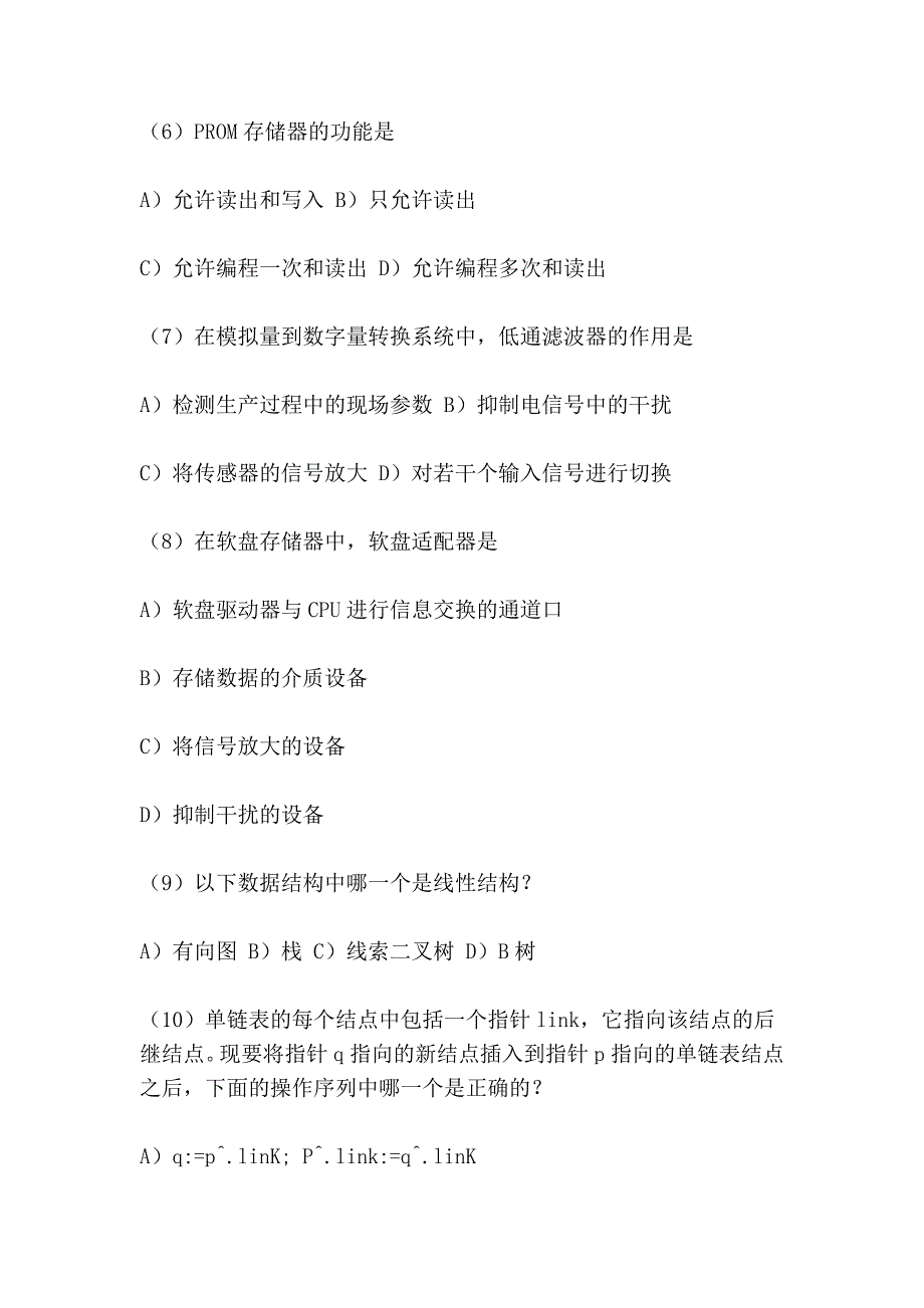 1999年4月全国计算机等级考试三级(B)笔试试卷.doc_第2页