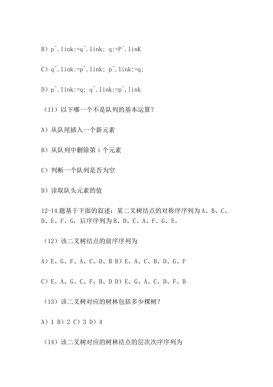 1999年4月全国计算机等级考试三级(B)笔试试卷.doc_第3页