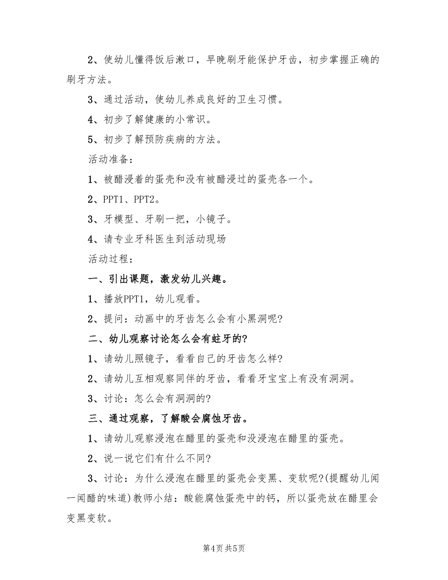 幼儿园健康领域活动方案大中小班教育方案范文（2篇）_第4页