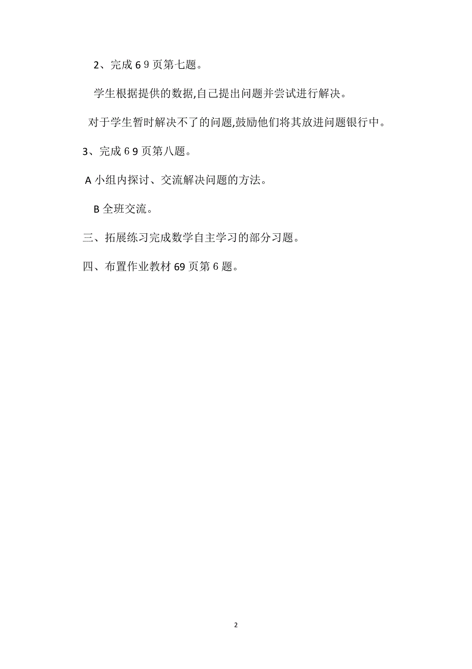 四年级数学教案乘除法解决实际问题简案_第2页