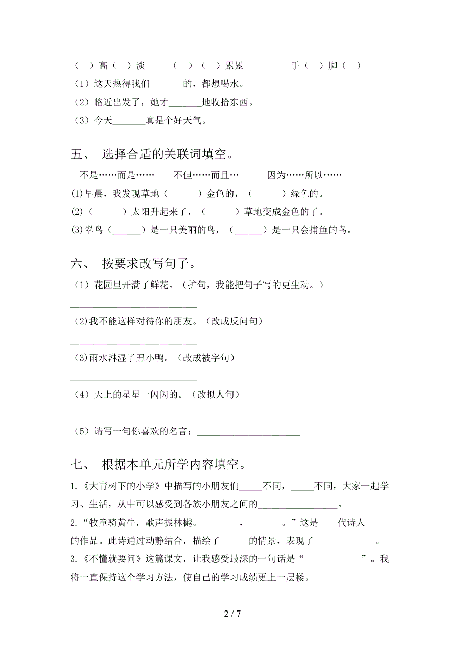 部编人教版三年级语文上学期期末考试综合知识检测_第2页