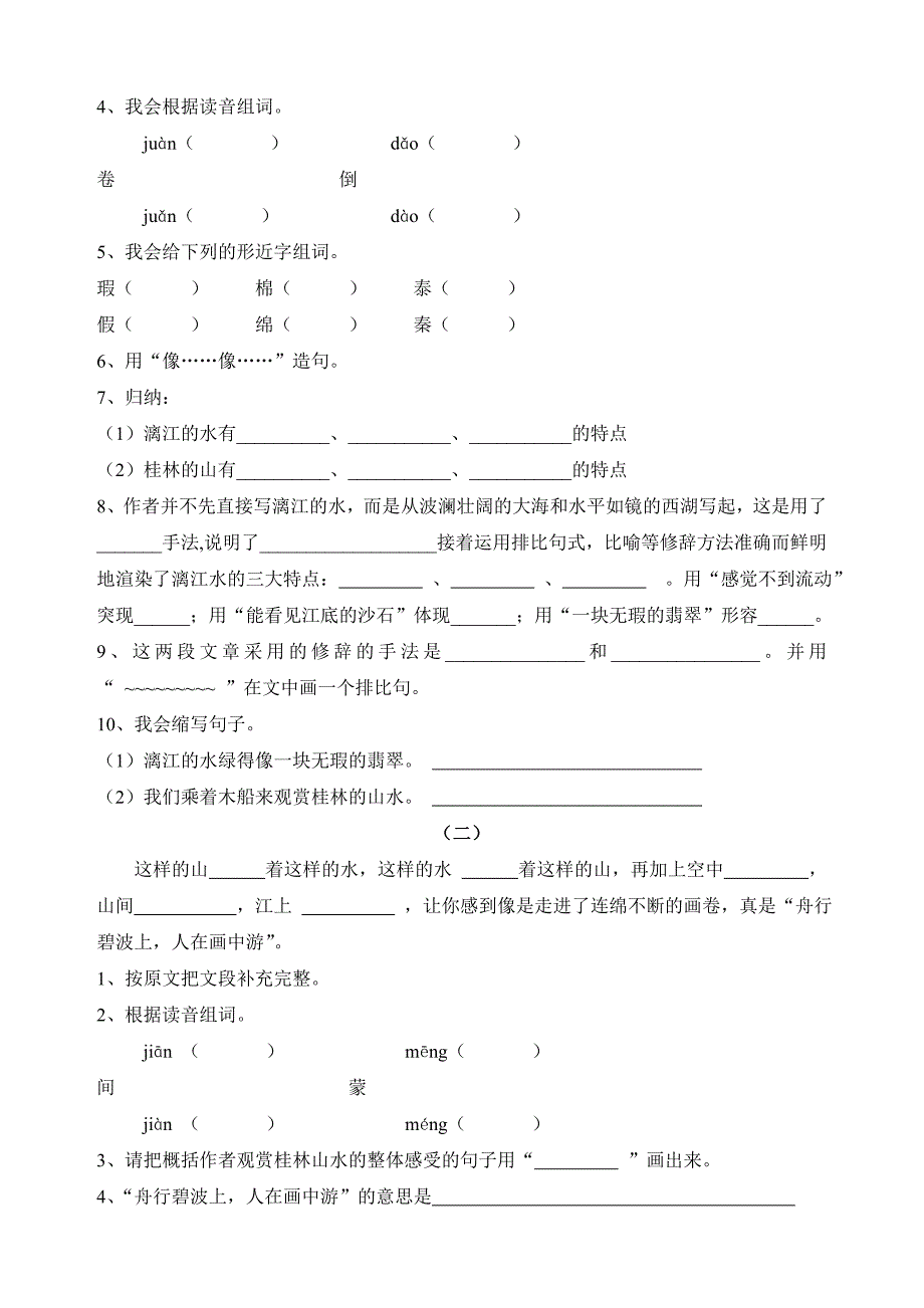 四年级下册第一、二单元课内阅读_第2页