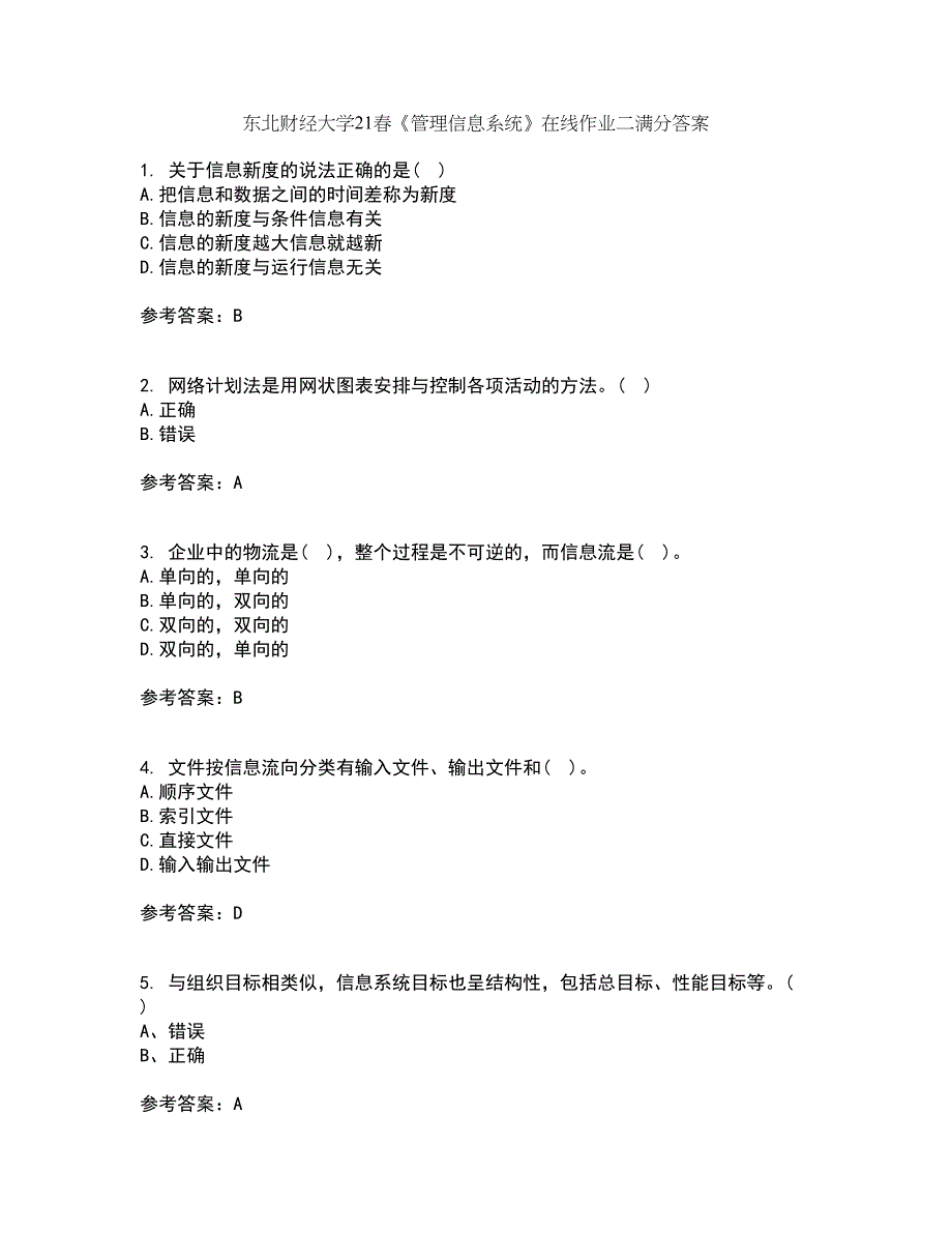 东北财经大学21春《管理信息系统》在线作业二满分答案25_第1页