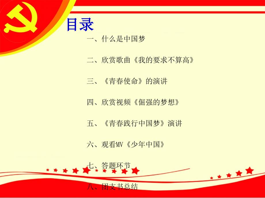 青年少年行实现强国梦.ppt_第3页