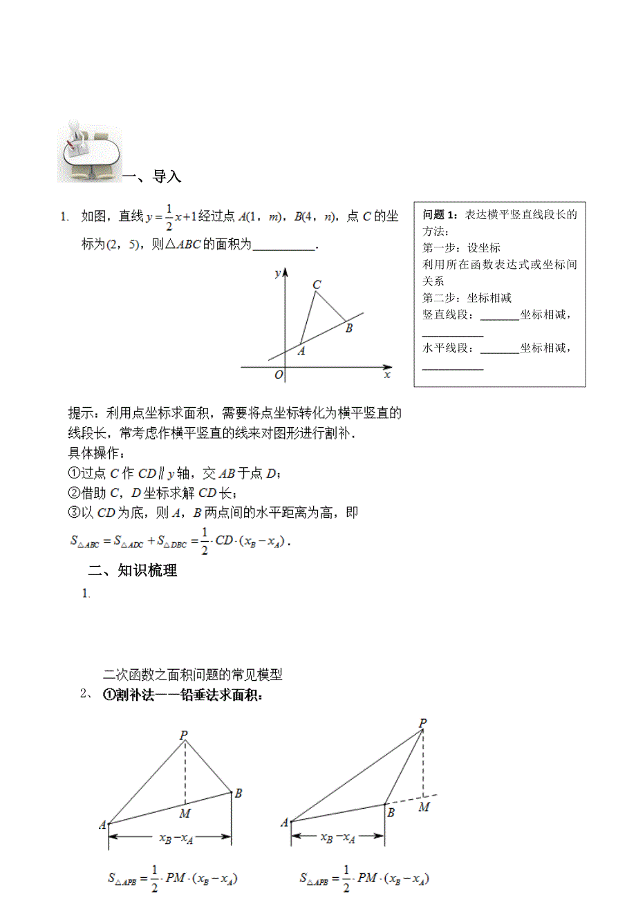 二次函数之铅垂线问题_第1页