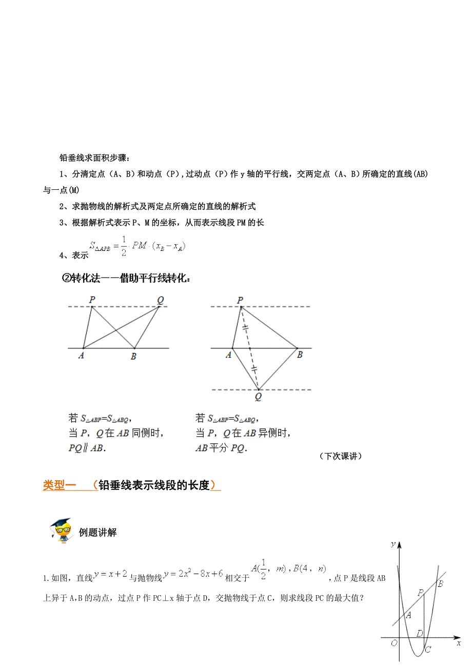 二次函数之铅垂线问题_第2页