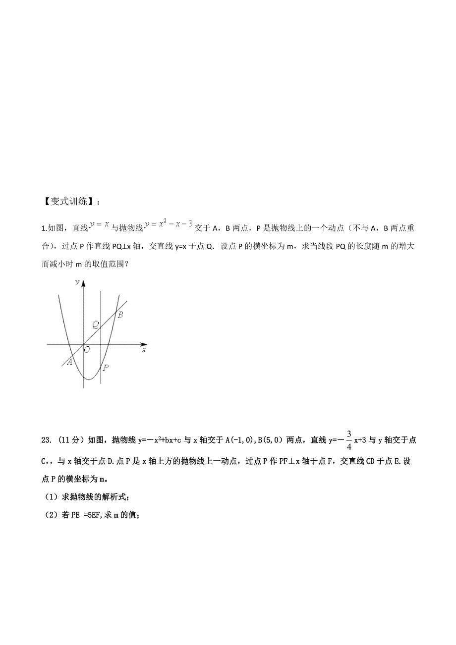 二次函数之铅垂线问题_第4页