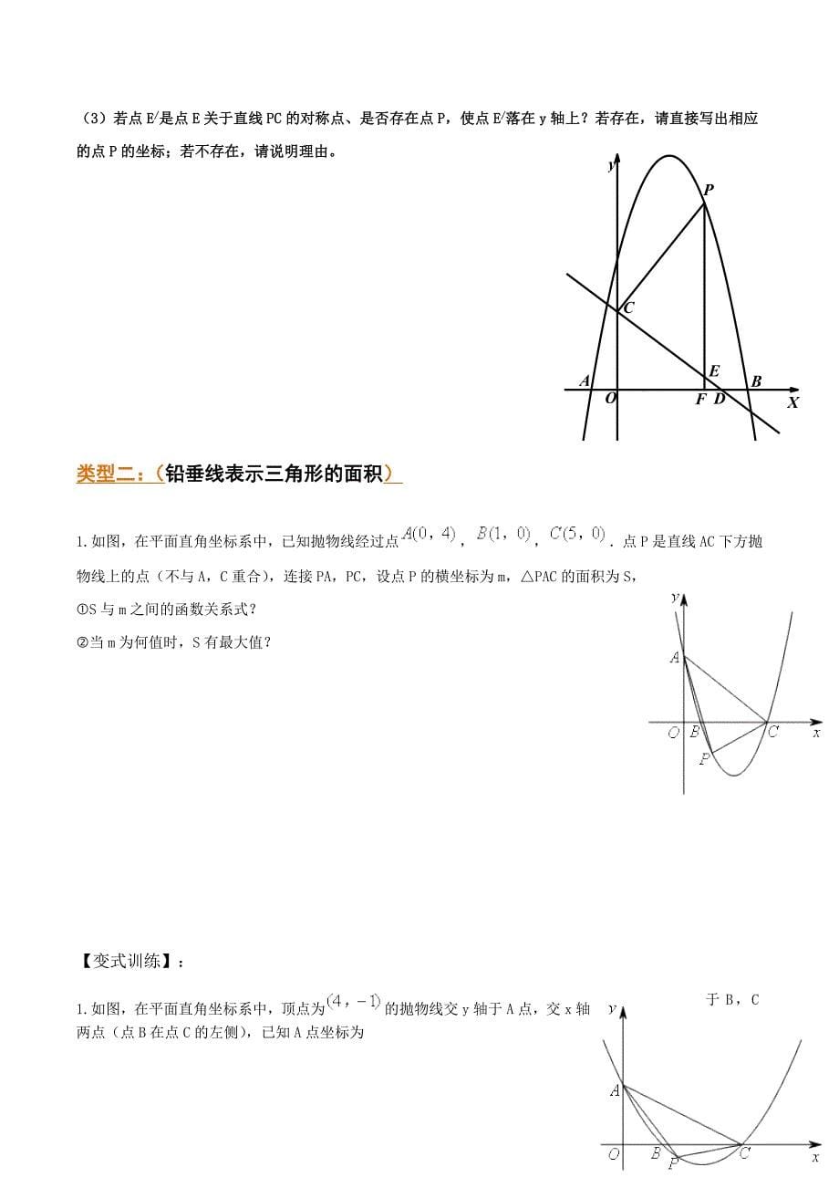 二次函数之铅垂线问题_第5页