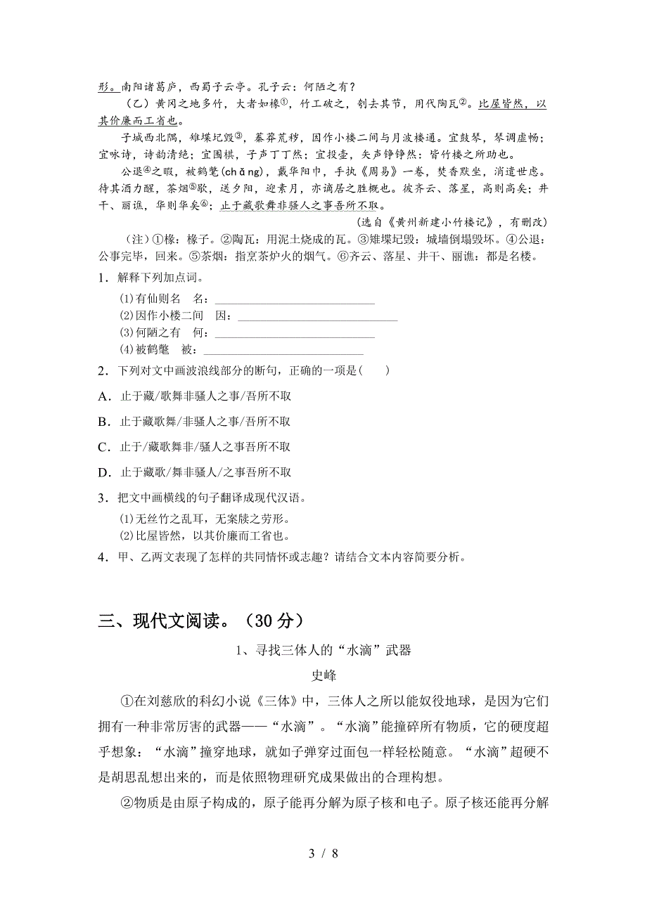 新部编版七年级语文(上册期末)试卷附答案.doc_第3页