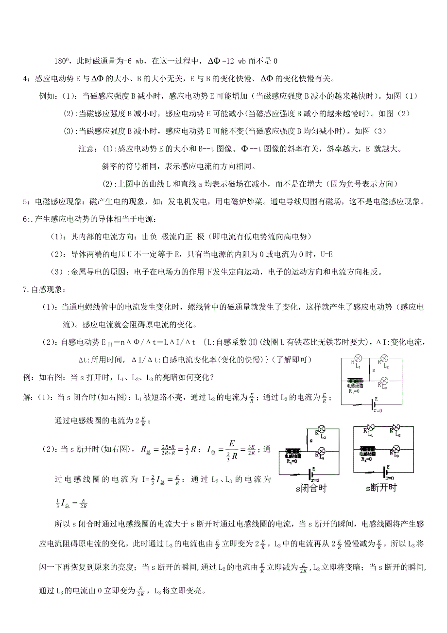 电磁感应基础知识归纳_第3页