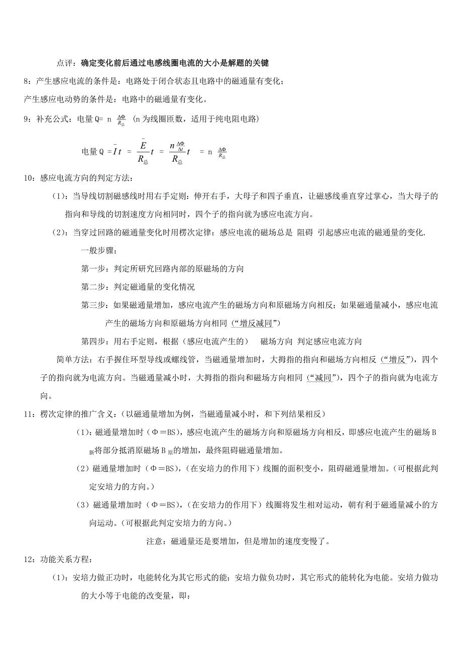 电磁感应基础知识归纳_第4页