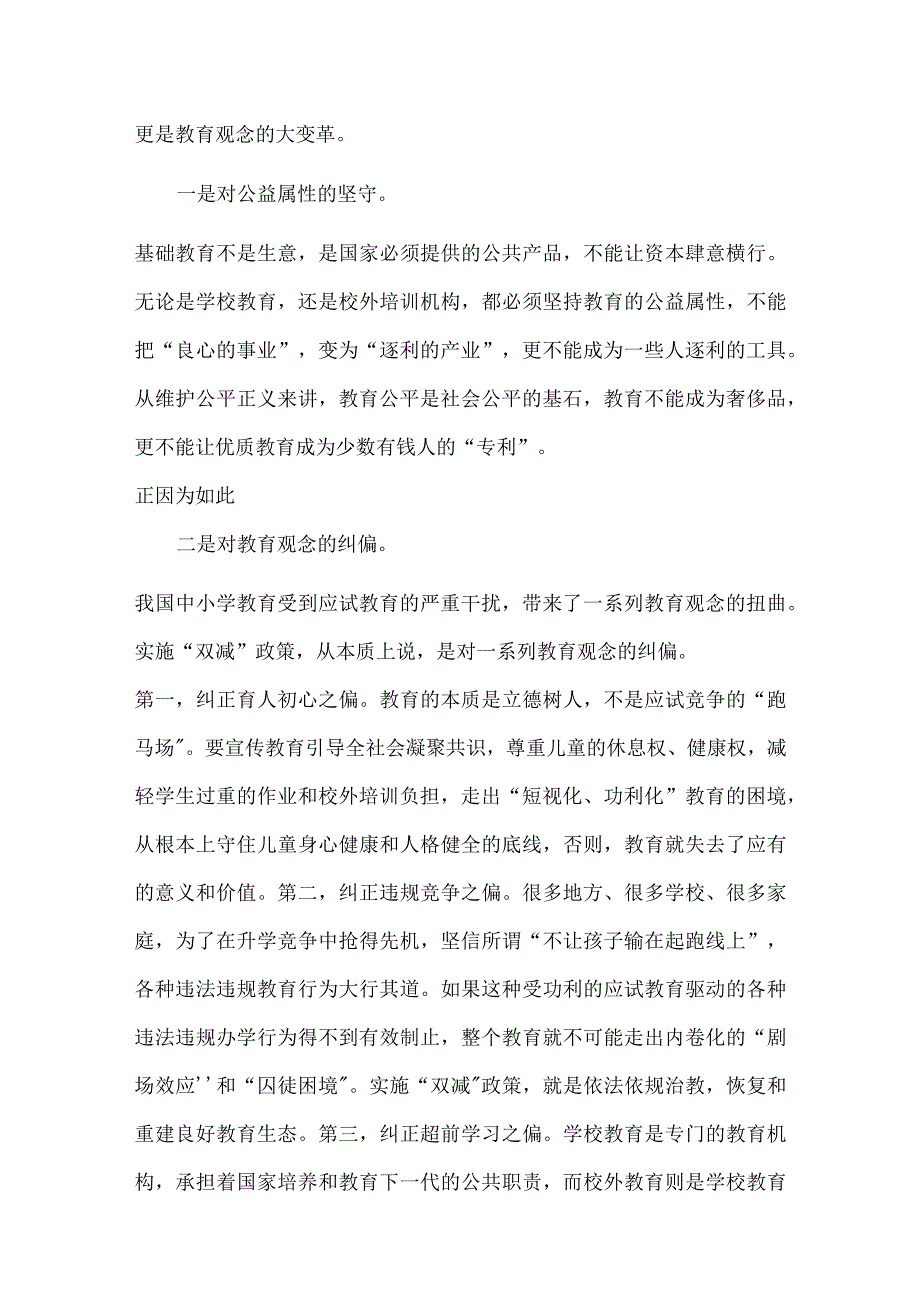 2021年双减政策心得体会文稿两篇_第3页