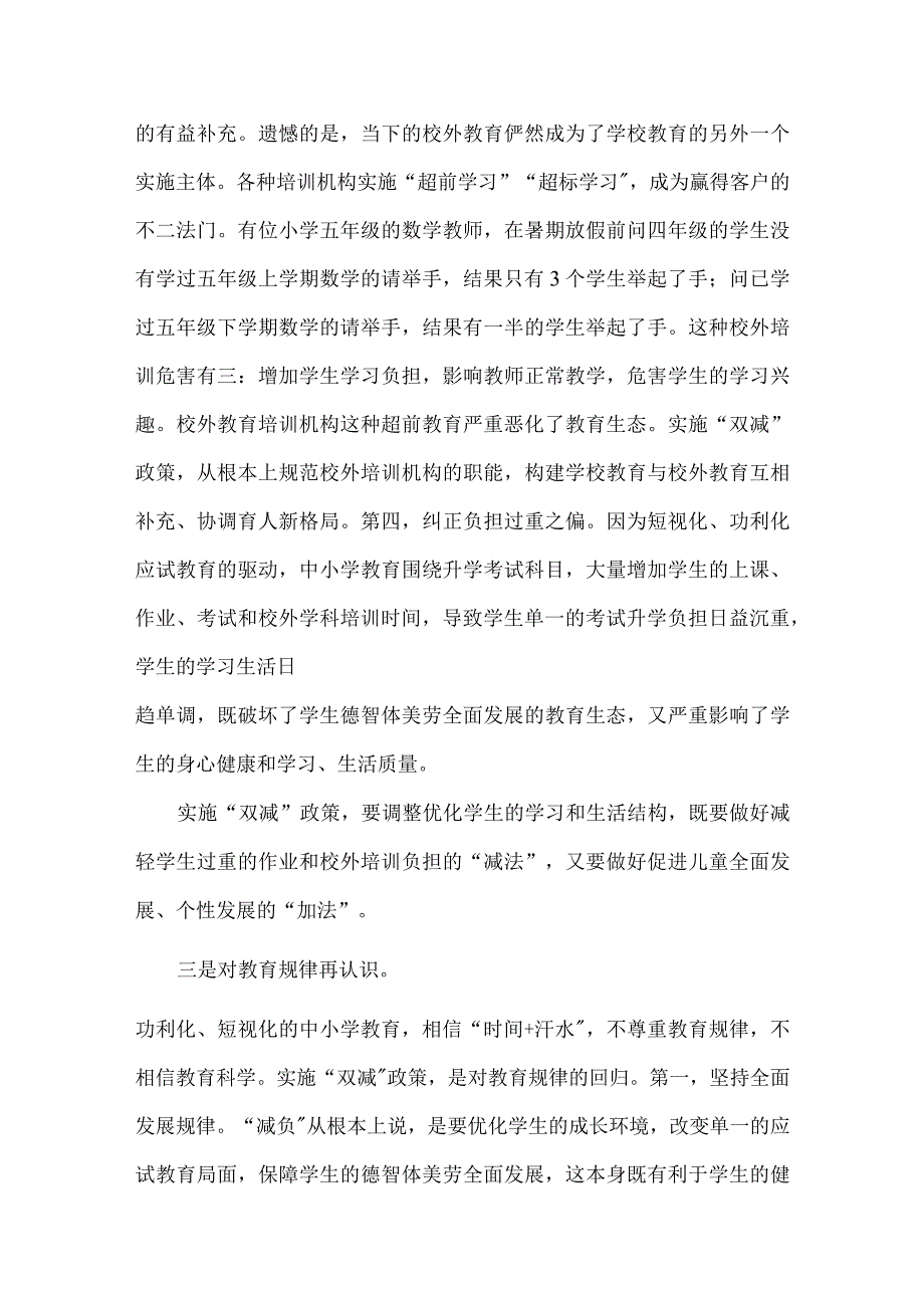 2021年双减政策心得体会文稿两篇_第4页