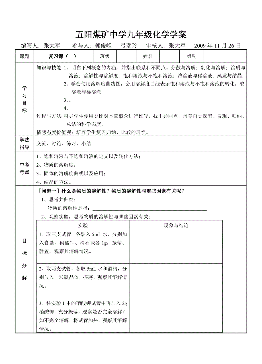 第六章专题课.doc_第1页