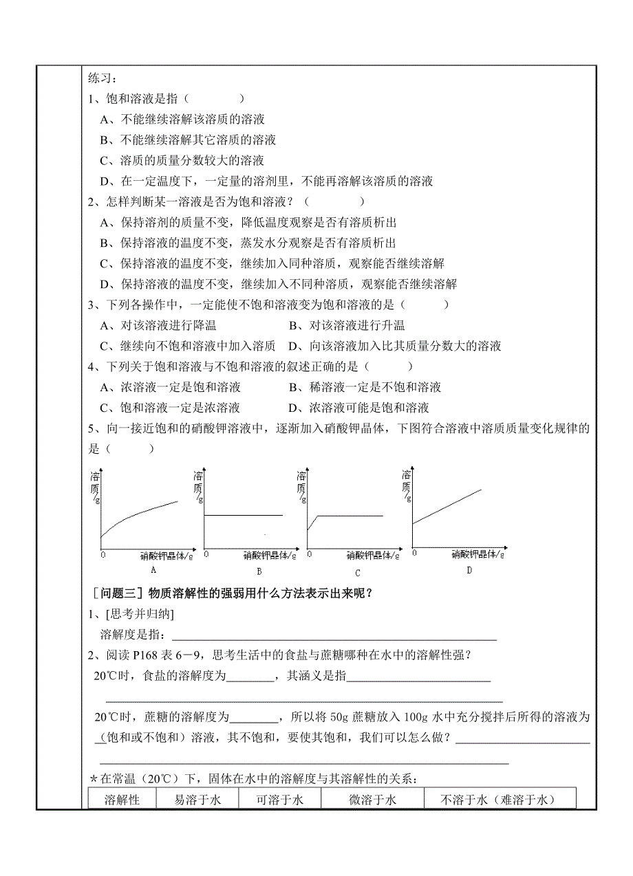 第六章专题课.doc_第3页