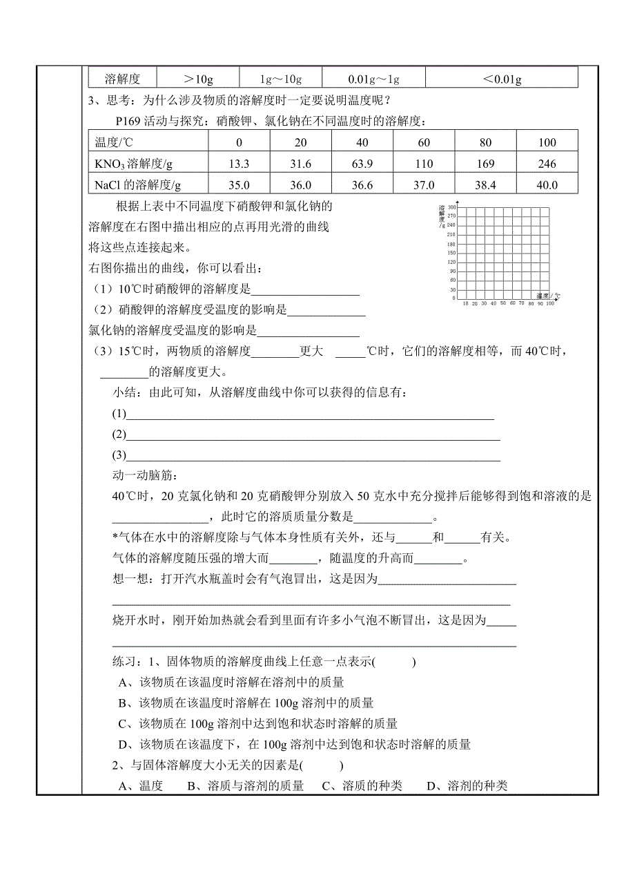 第六章专题课.doc_第4页