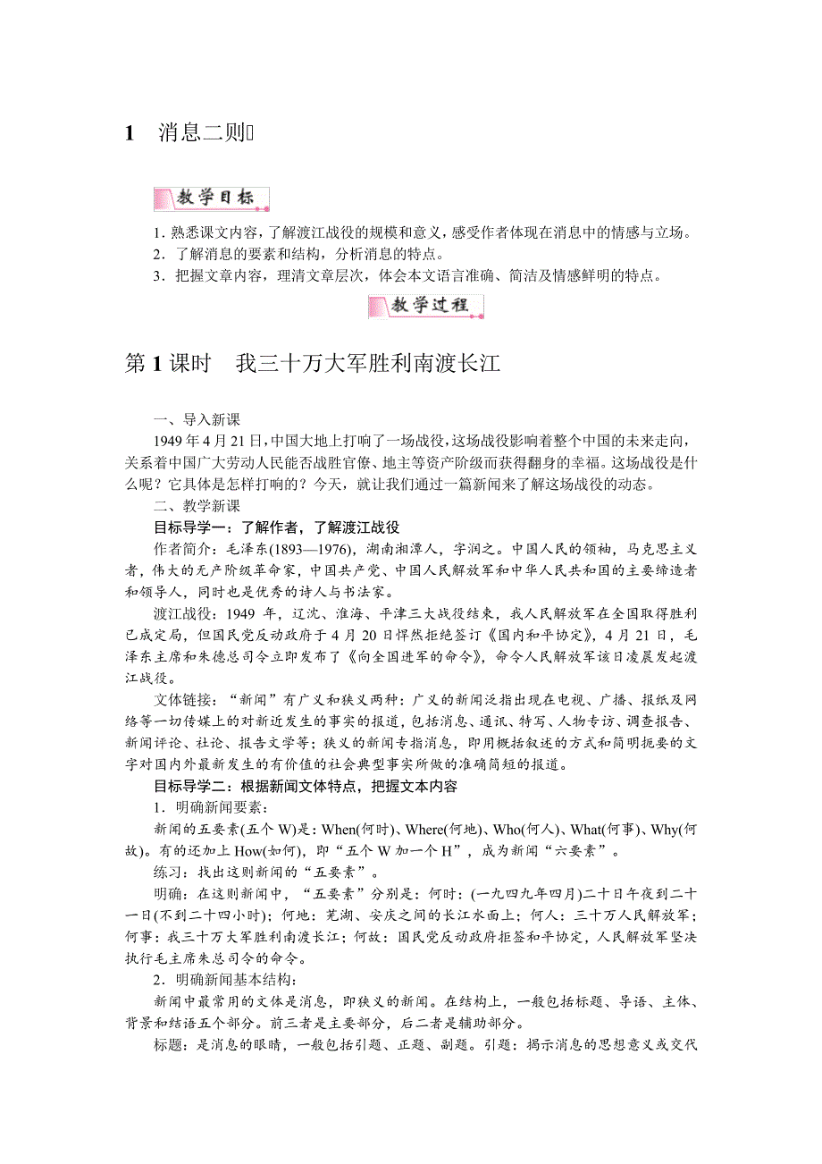 1消息二则精品教案(大赛一等奖作品)_第1页