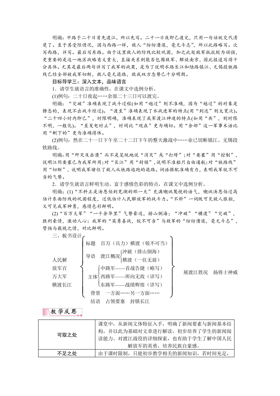 1消息二则精品教案(大赛一等奖作品)_第4页