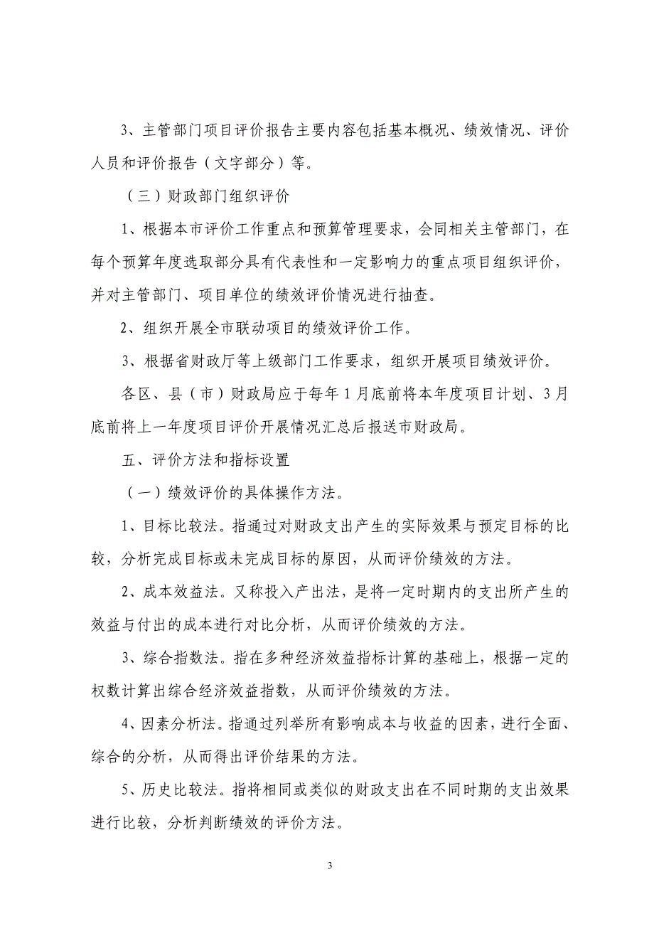 杭州市财政支出绩效评价实施意见_第3页