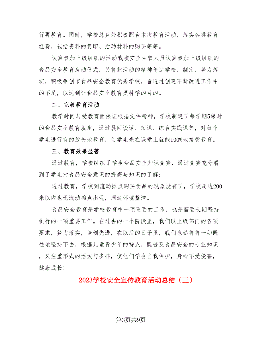 2023学校安全宣传教育活动总结（4篇）.doc_第3页