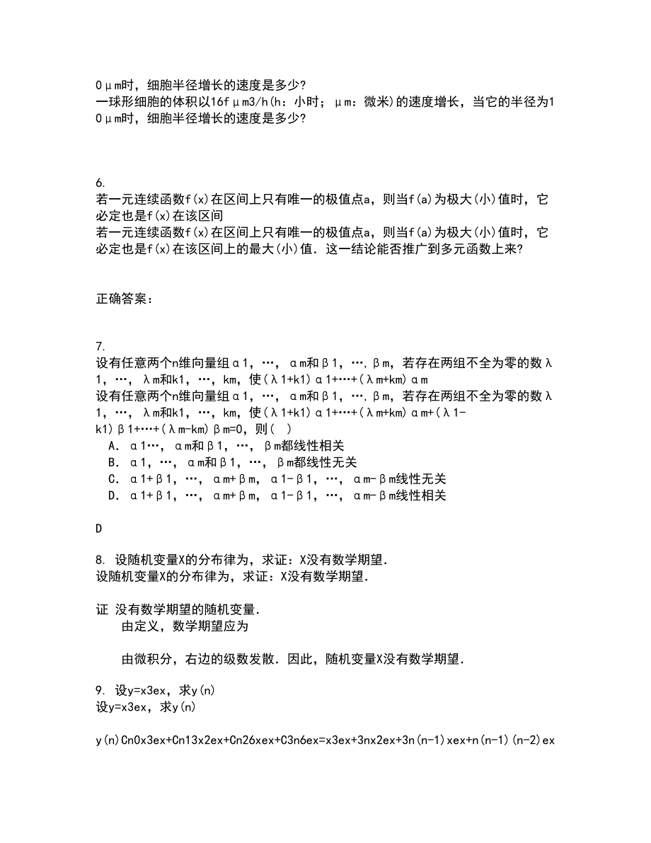 福建师范大学21秋《复变函数》离线作业2-001答案_73_第2页