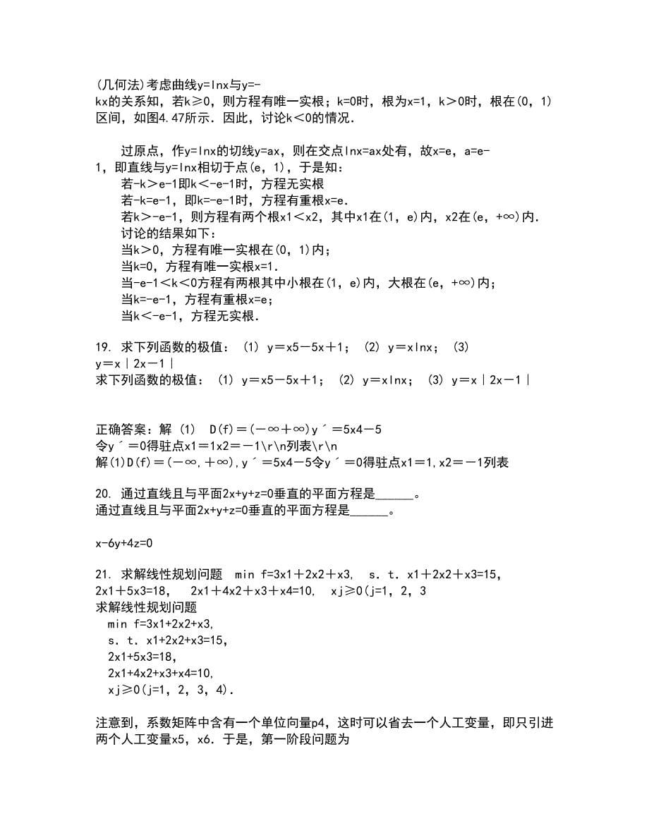 福建师范大学21秋《复变函数》离线作业2-001答案_73_第5页