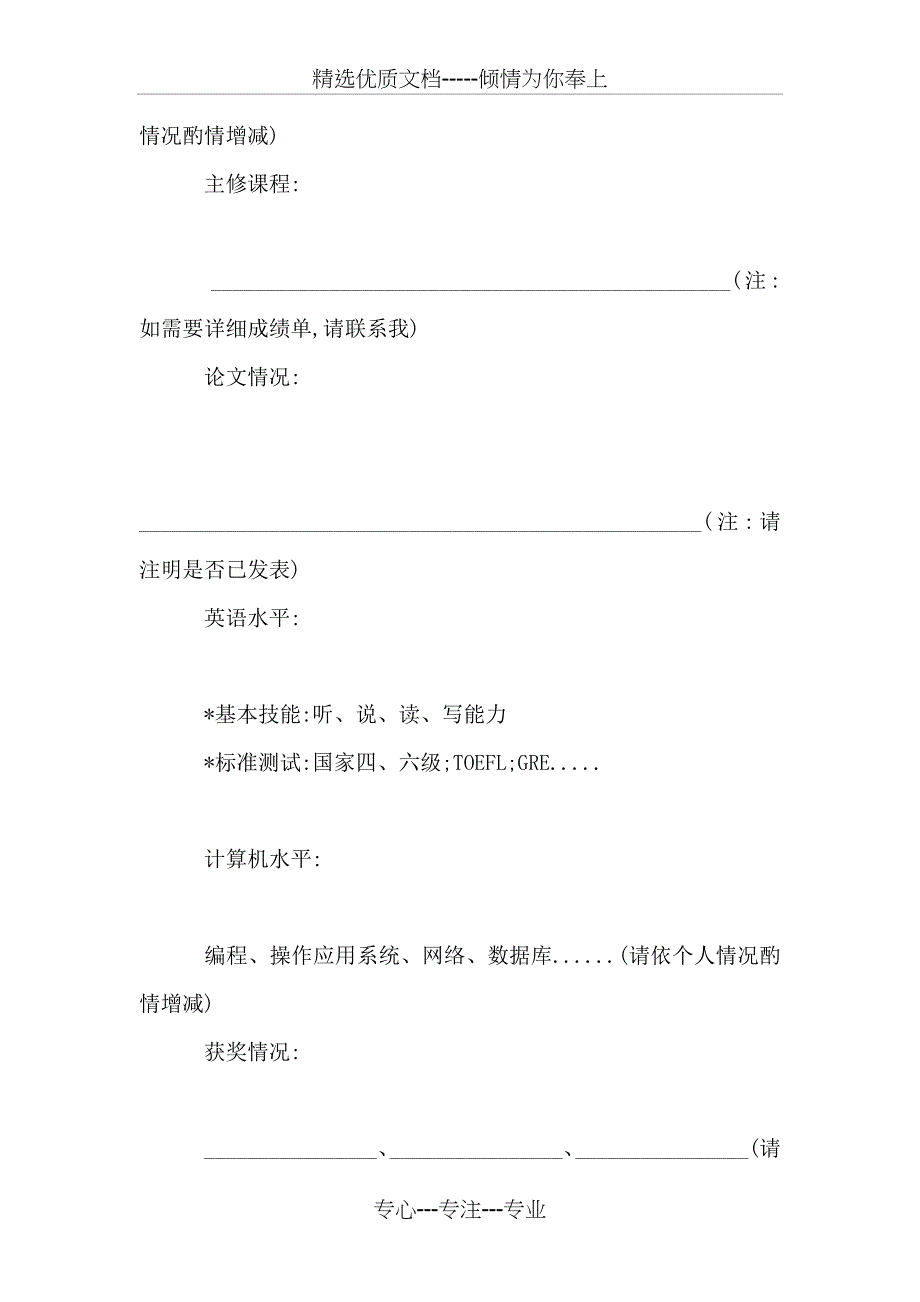 读不懂的面试履历表_第4页