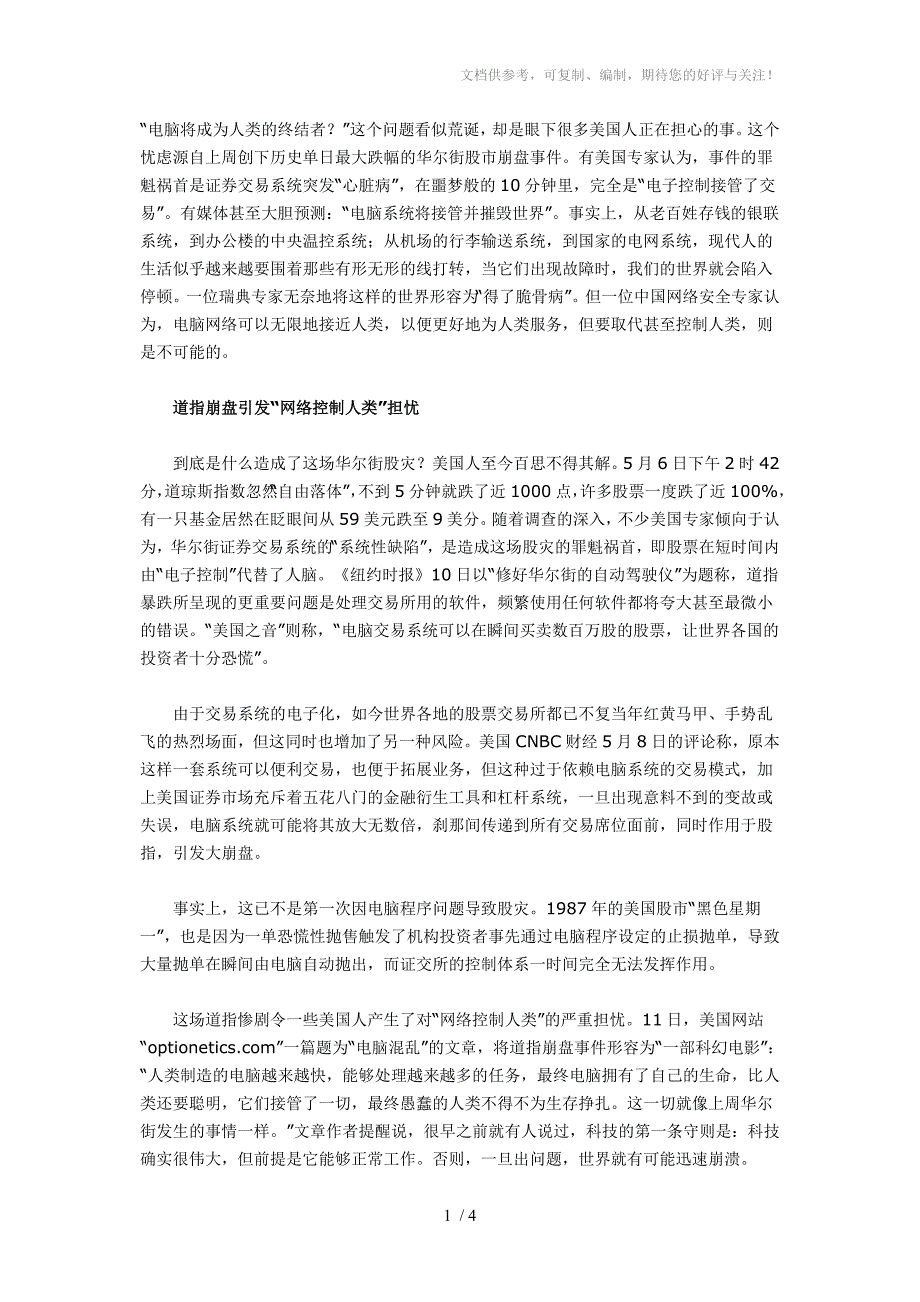 电脑将成为人类的终结者_第1页