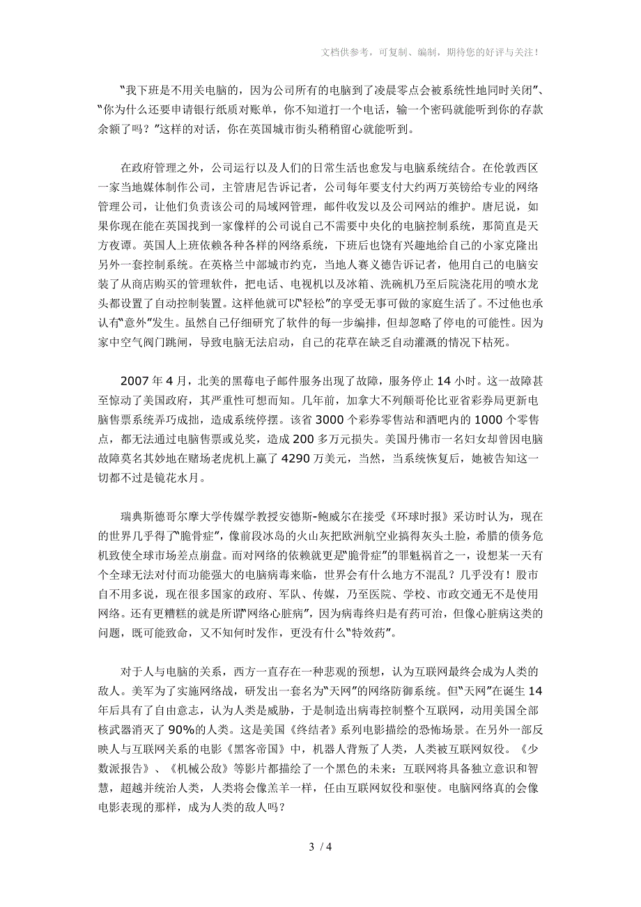 电脑将成为人类的终结者_第3页