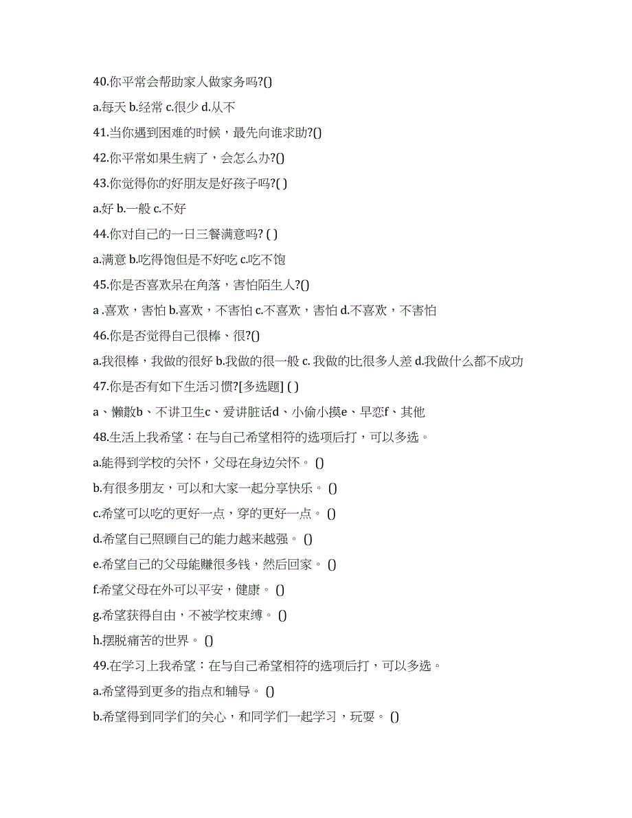 农村教育现状调查问卷2022.docx_第4页