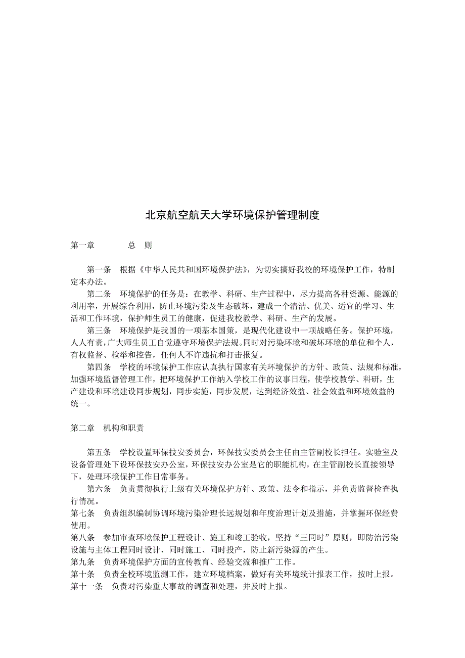 环境保护与安全生产文件汇编_第1页