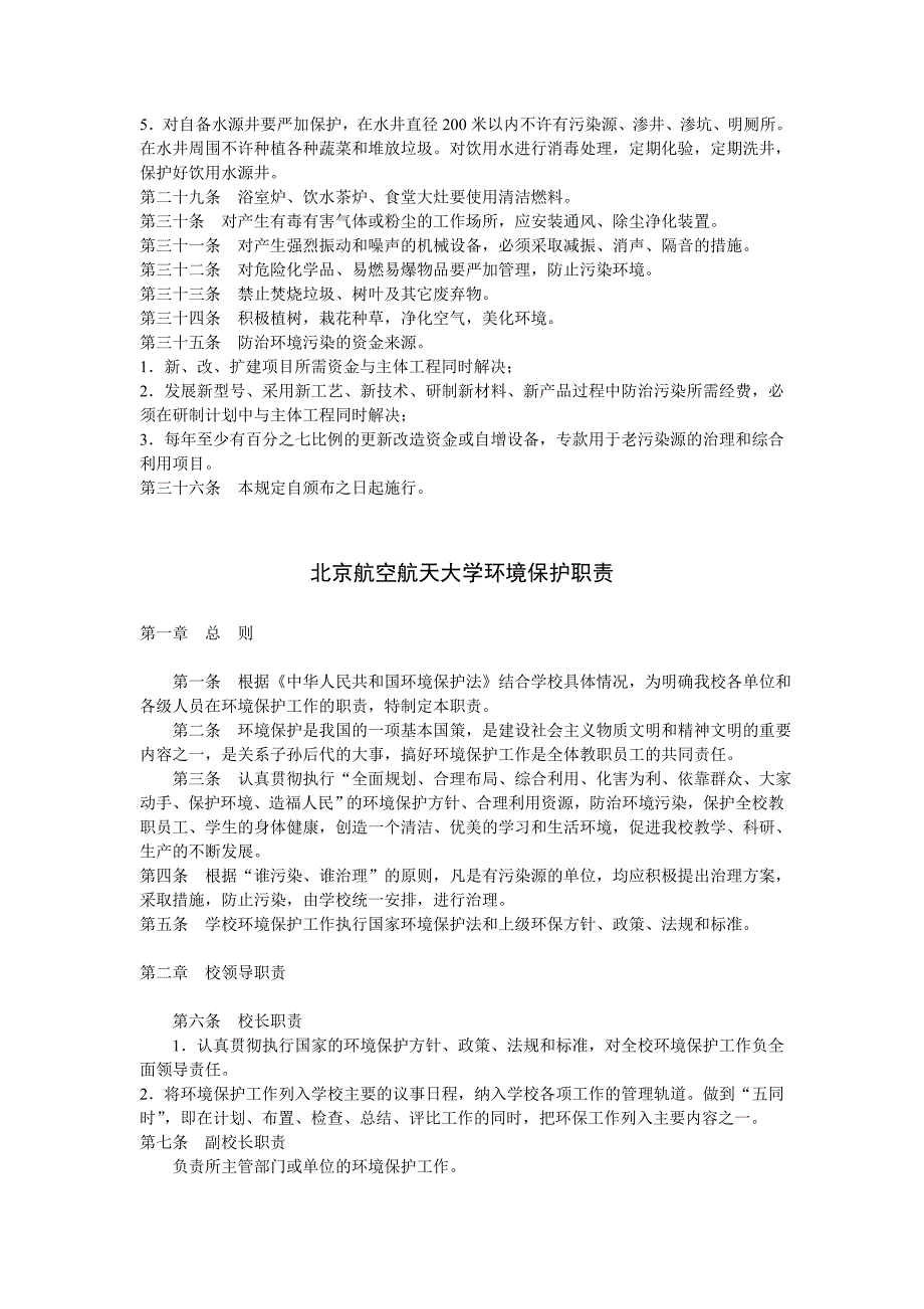 环境保护与安全生产文件汇编_第3页