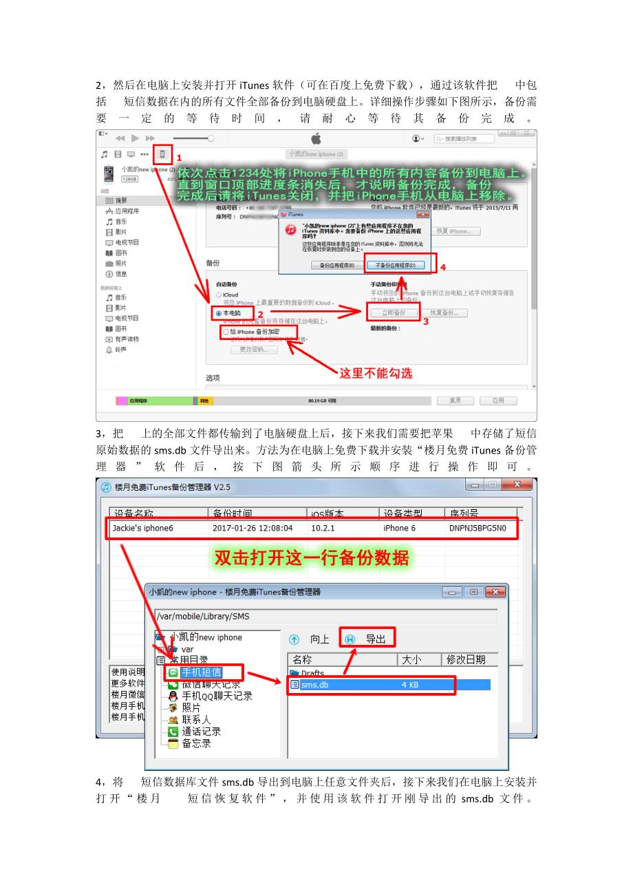 怎么查看别人删除的手机短信内容_第2页