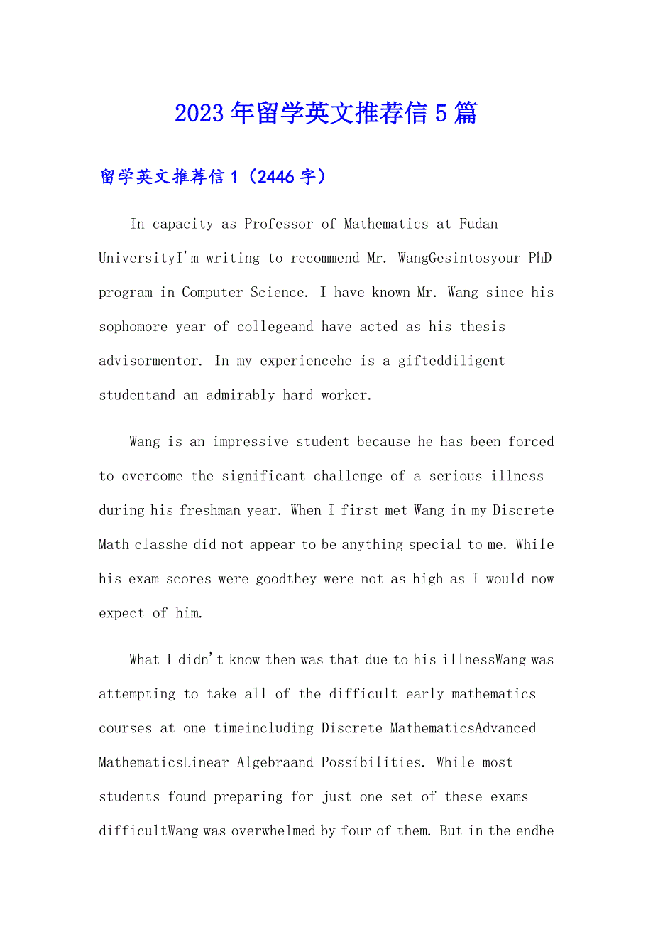 2023年留学英文推荐信5篇_第1页