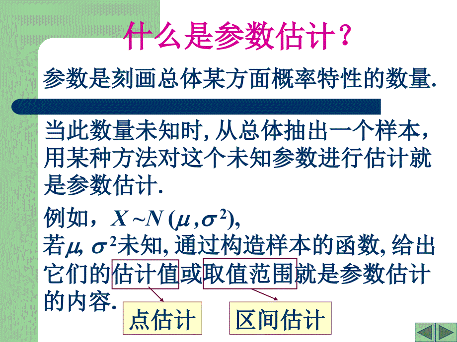 概率论与数理统计之20_第3页