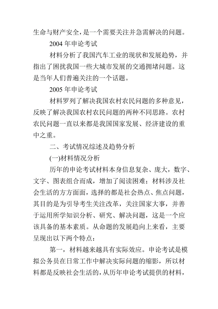 公务员考试备考指导：申论历年情况及趋势分析_第2页