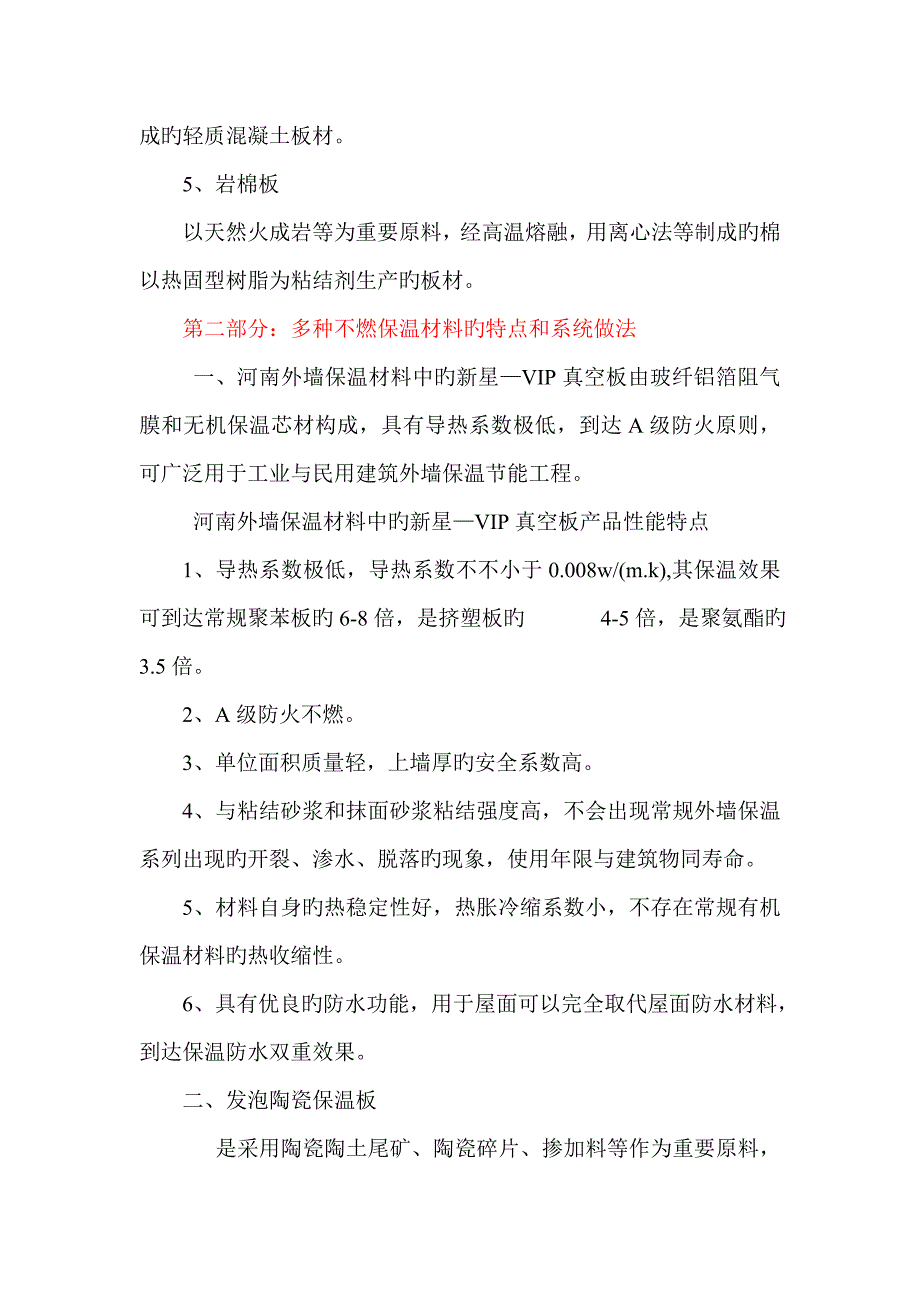 河南外墙保温材料中的新星VIP真空板与传统保温材料对比_第2页