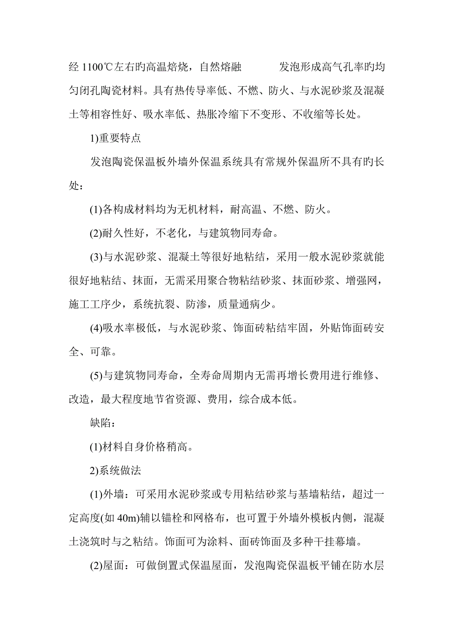 河南外墙保温材料中的新星VIP真空板与传统保温材料对比_第3页