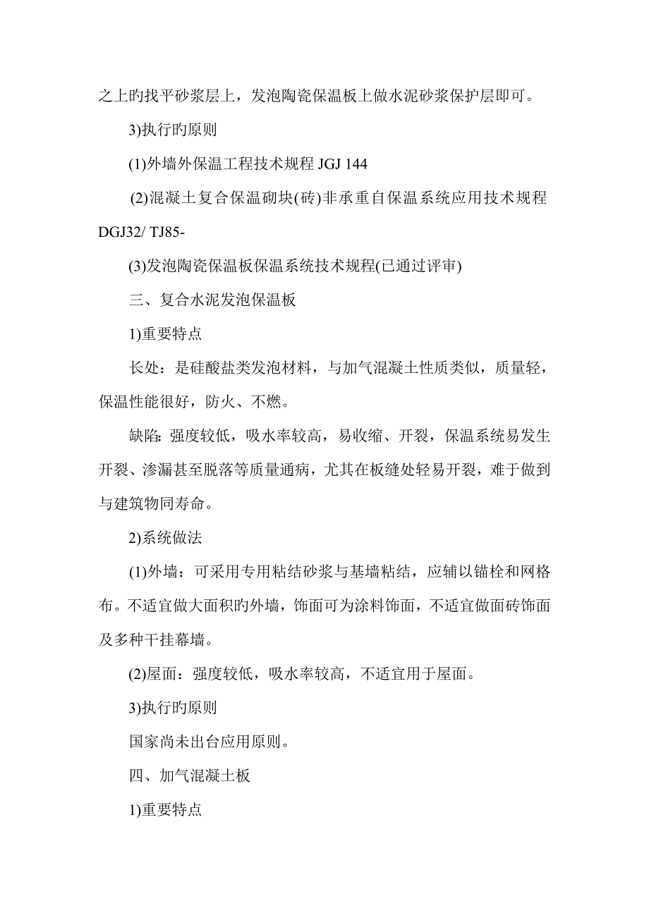 河南外墙保温材料中的新星VIP真空板与传统保温材料对比_第4页