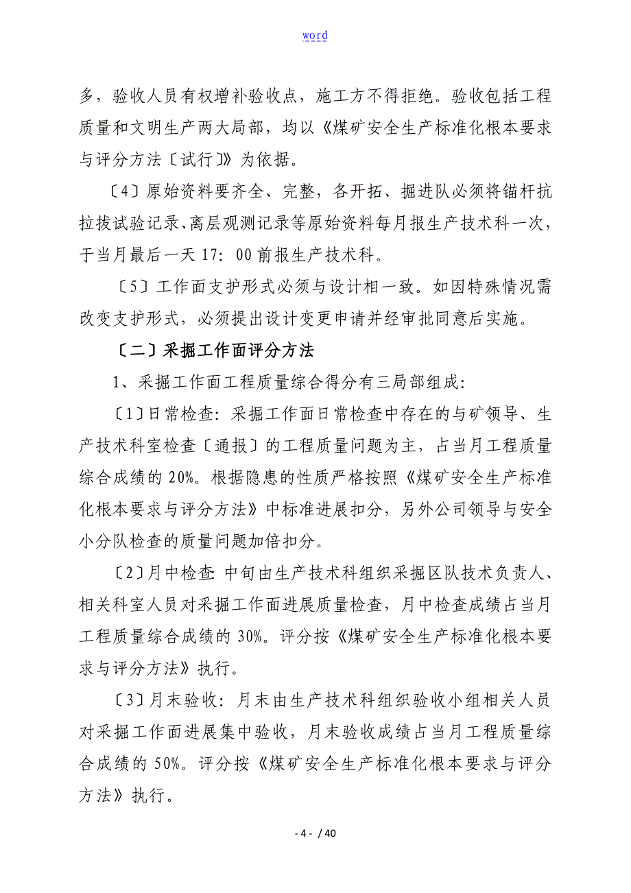 工程高质量考核规章制度_第4页