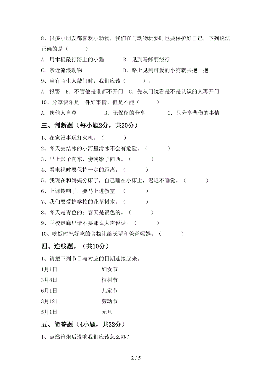 新部编版一年级道德与法治上册期中考试题(精选).doc_第2页