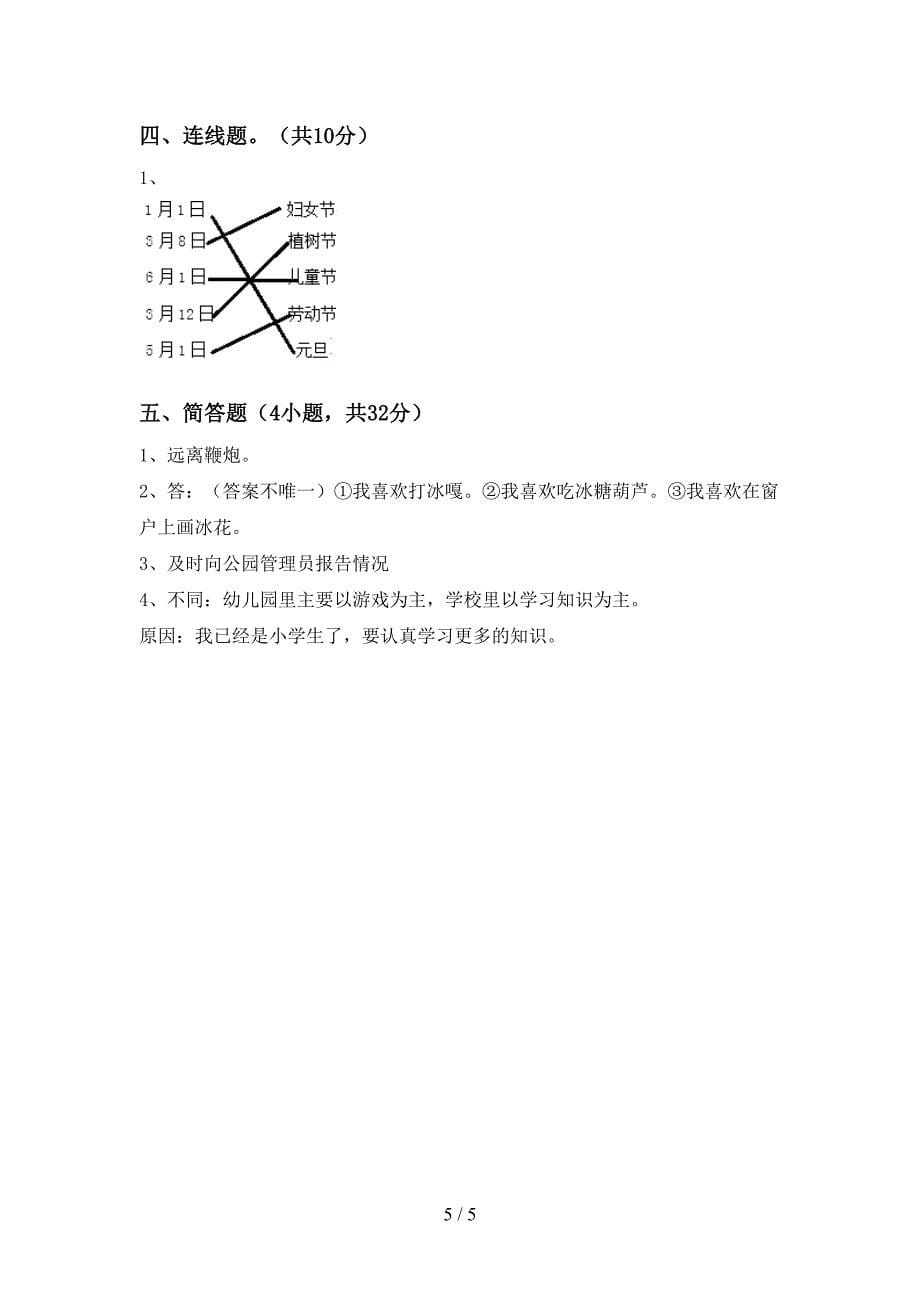 新部编版一年级道德与法治上册期中考试题(精选).doc_第5页