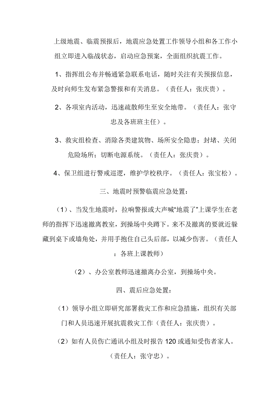 学校各种应急预案_第4页